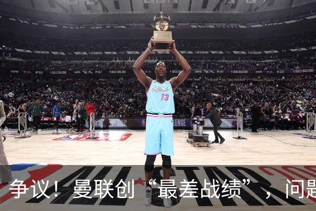 争议！曼联创“最差战绩”，问题根源被“扒出”，3年未投资后防