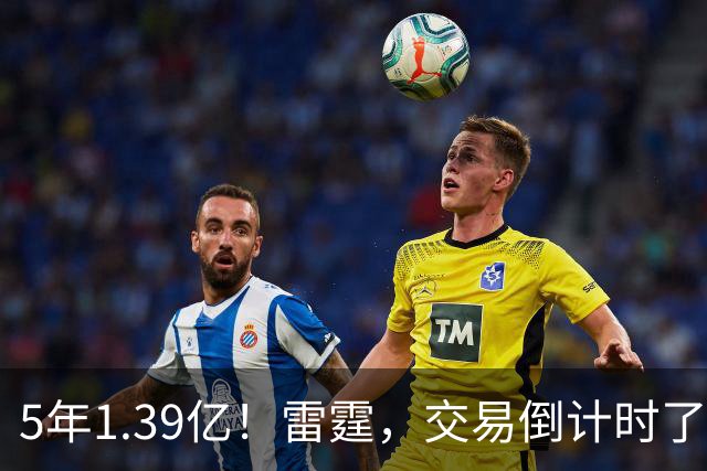 5年1.39亿！雷霆，交易倒计时了！